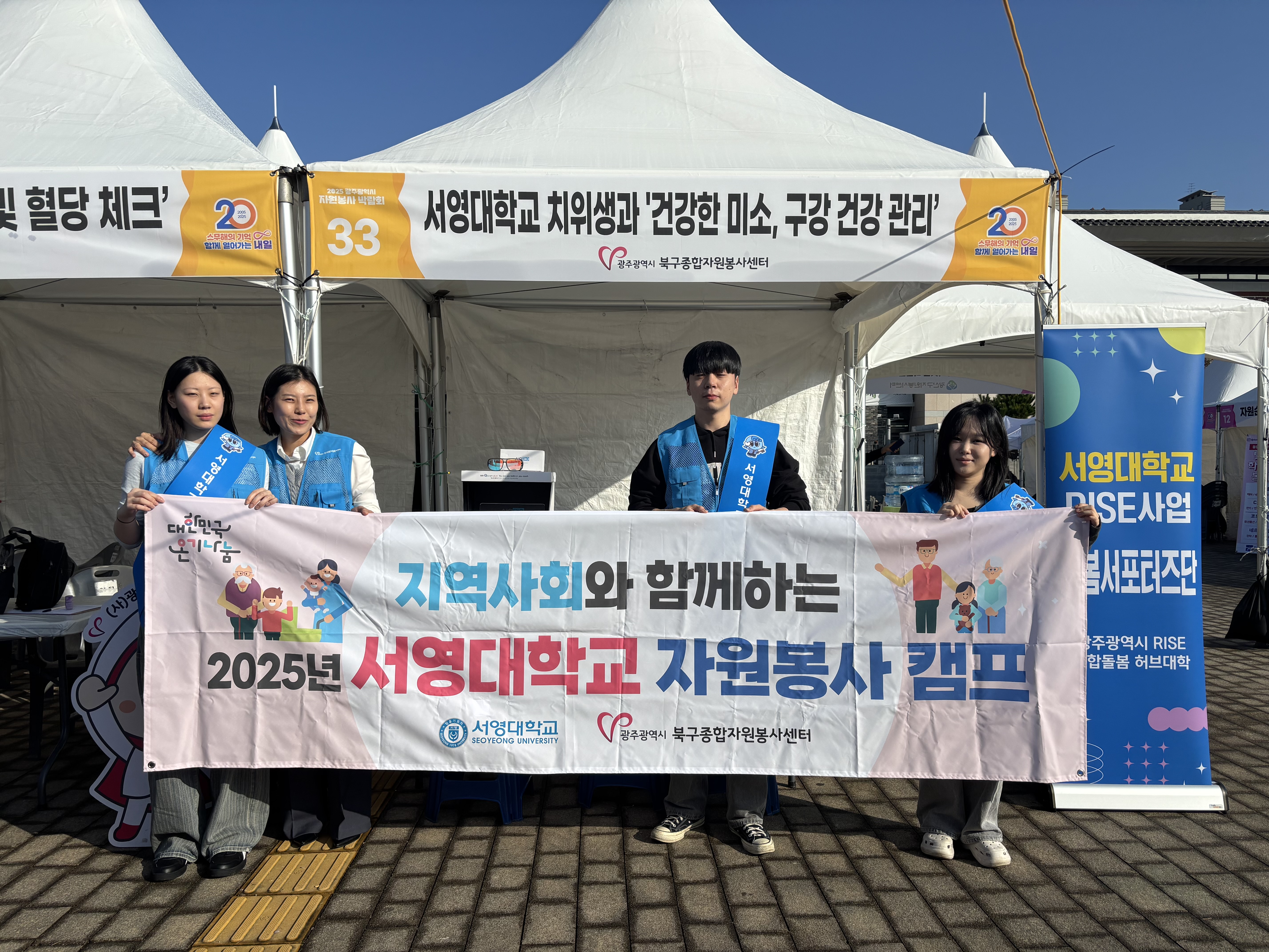 2025 광주광역시 자원봉사 박람회 