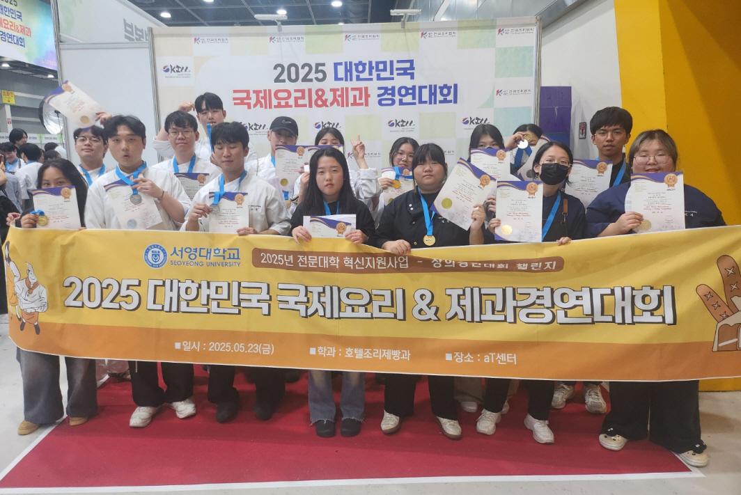 서영대, 2025 국제요리&제과경연대회 '최우수상'수상 상세정보 페이지로 이동하기