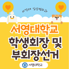 학생회장 및 부회장선거.png