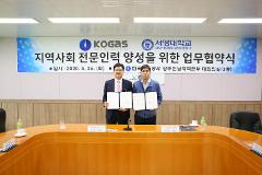 서영대-한국가스공사 협약식 사진 2.JPG