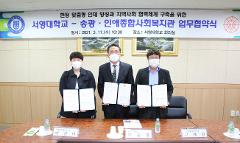 서영대-종합사회복지과 협약식 사진.jpg