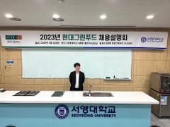 현대그린푸드 채용설명회(4).jpg