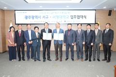 광주서구협약식.JPG