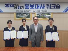 홍보대사 워크숍.jpg